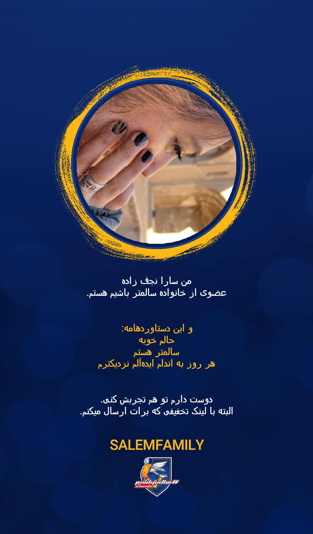 سارا نجف زاده - سالمتر باشیم - سالم فمیلی