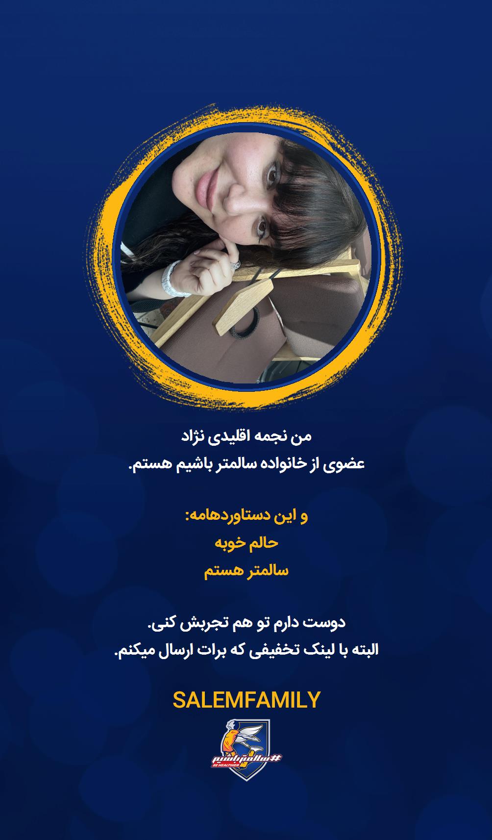 نجمه اقلیدی نژاد - سالمتر باشیم - سالم فمیلی