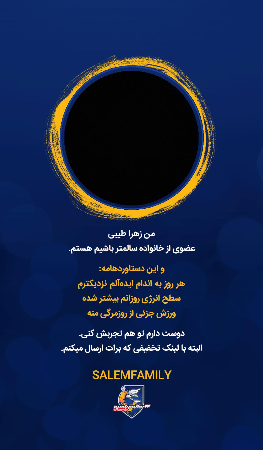 زهرا طیبی - سالمتر باشیم - سالم فمیلی