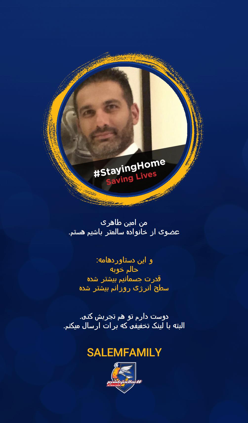 امین طاهری - سالمتر باشیم - سالم فمیلی