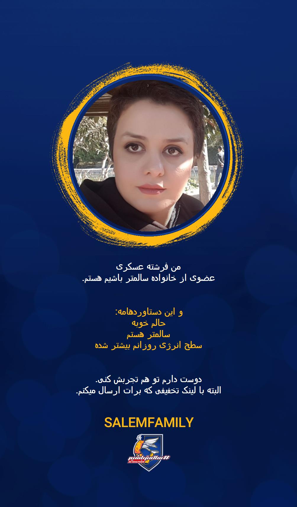 فرشته عسکری - سالمتر باشیم - سالم فمیلی