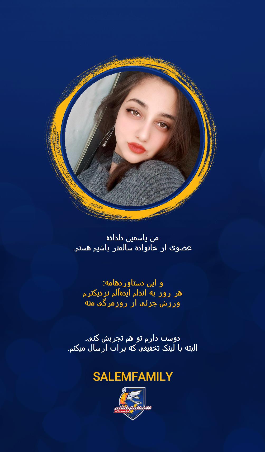 یاسمین دلداده - سالمتر باشیم - سالم فمیلی