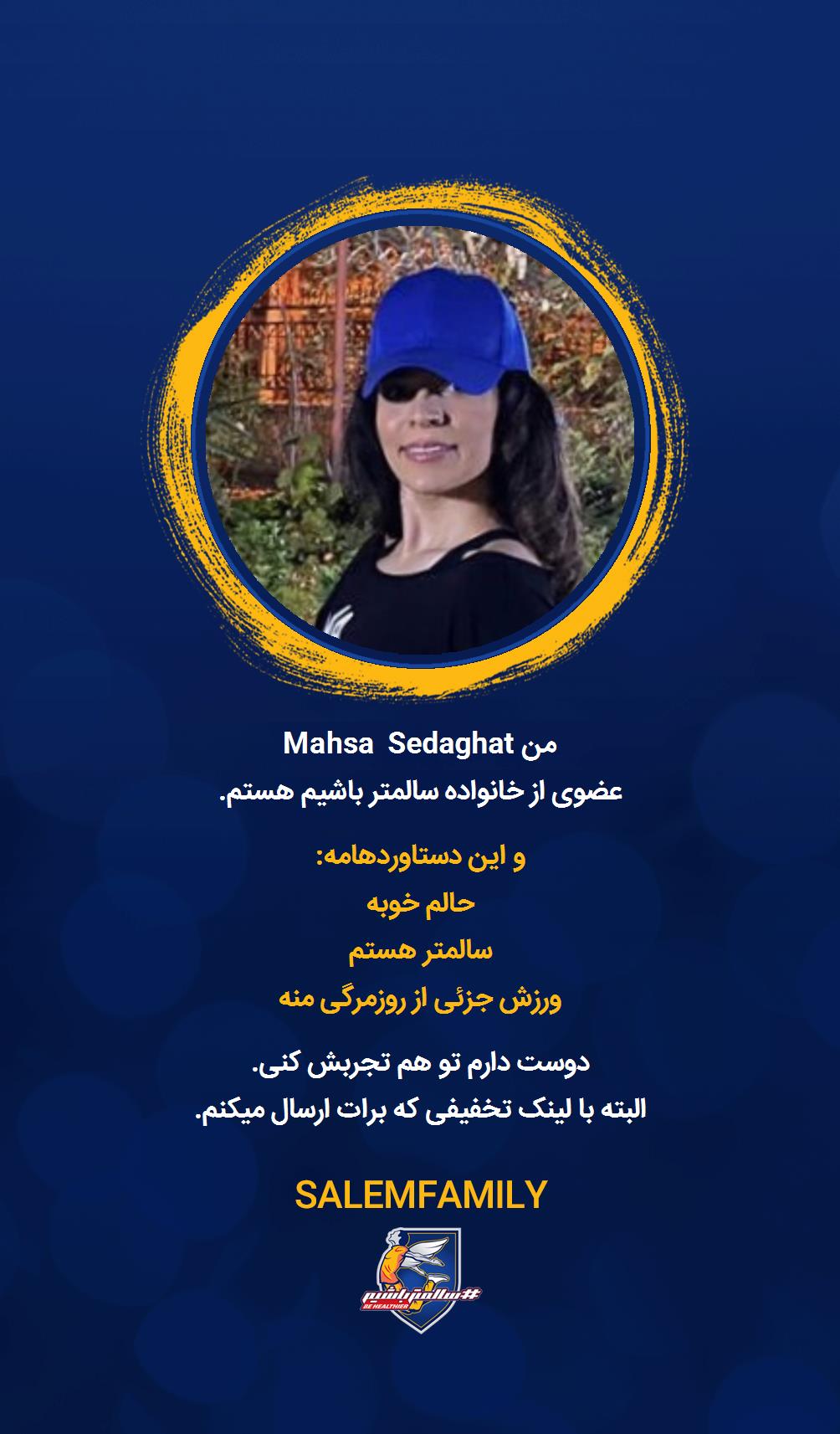 Mahsa Sedaghat - سالمتر باشیم - سالم فمیلی