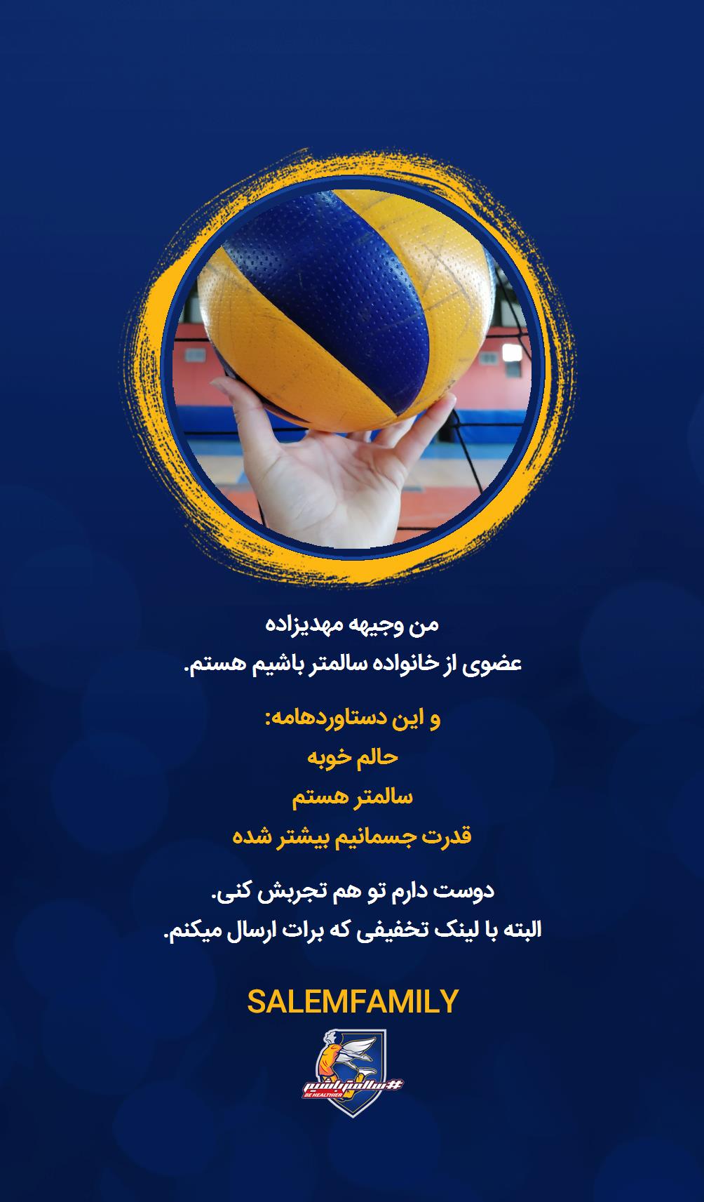 وجیهه مهدیزاده - سالمتر باشیم - سالم فمیلی