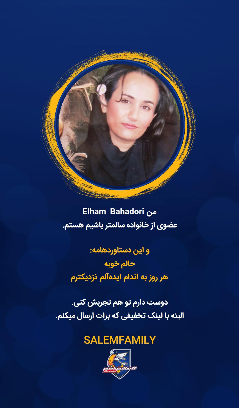 Elham Bahadori - سالمتر باشیم - سالم فمیلی