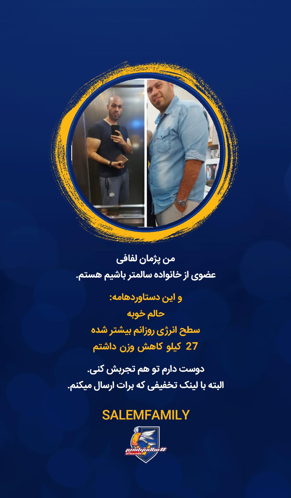 پژمان لفافی - سالمتر باشیم - سالم فمیلی