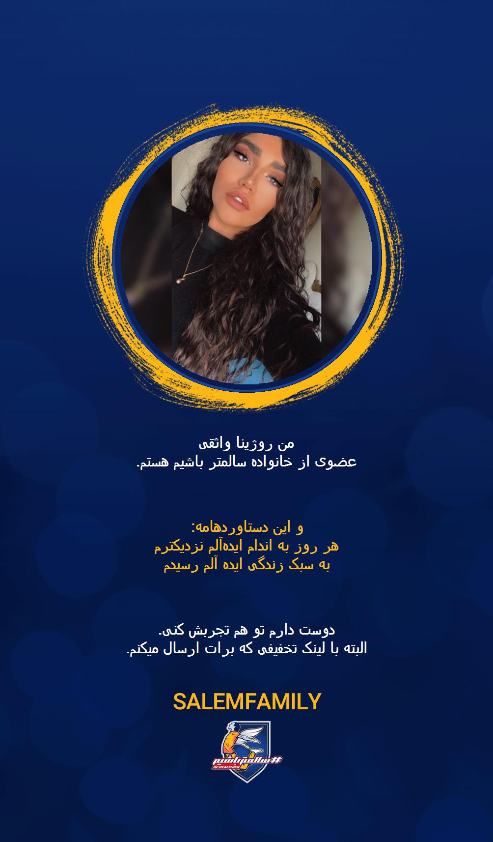 روژینا واثقى - سالمتر باشیم - سالم فمیلی