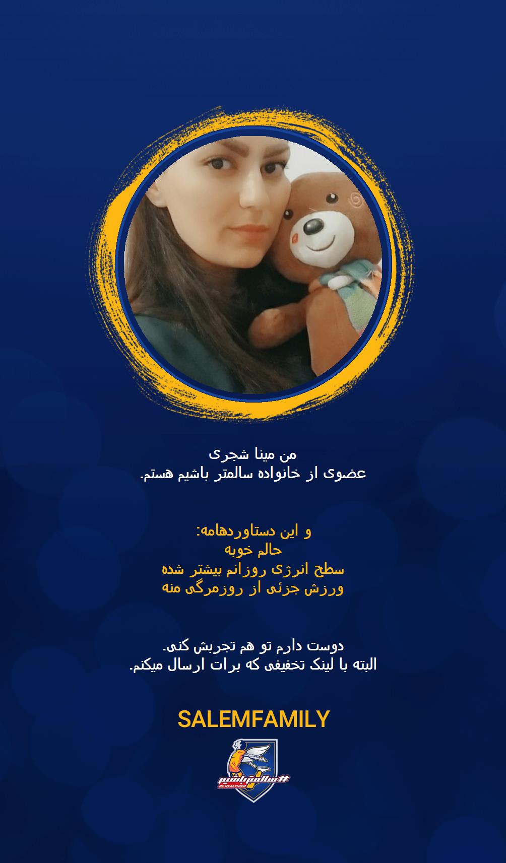 مینا شجری - سالمتر باشیم - سالم فمیلی