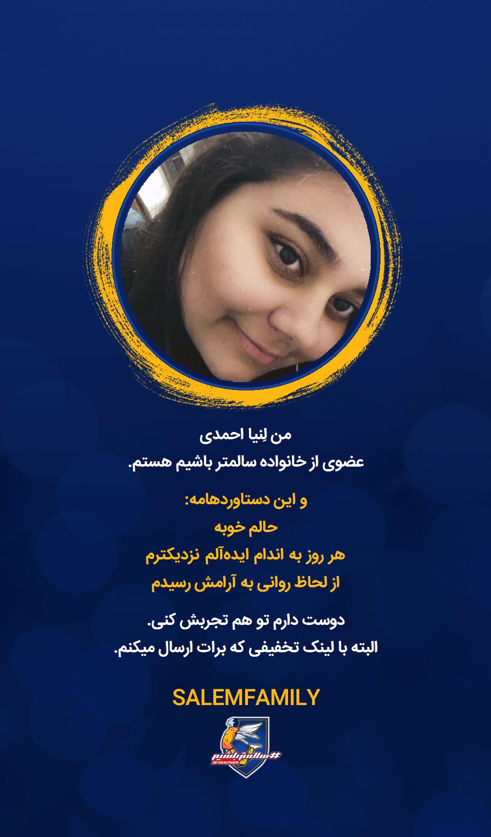 لِنیا احمدی - سالمتر باشیم - سالم فمیلی