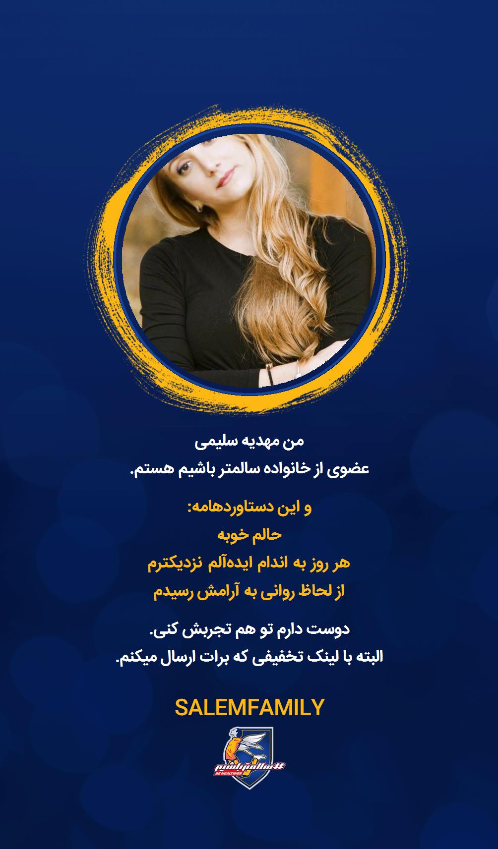 مهدیه سلیمی - سالمتر باشیم - سالم فمیلی