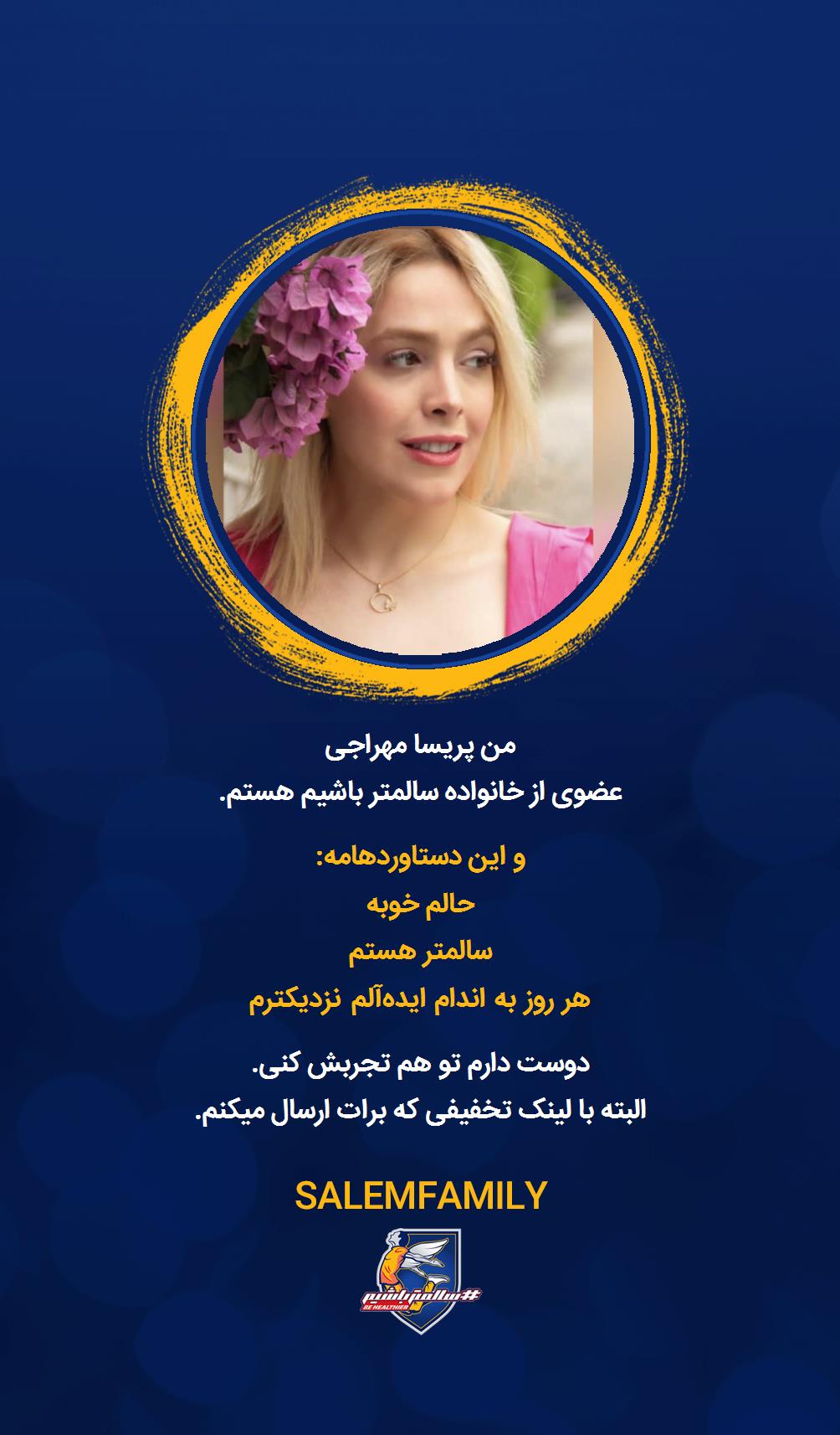 پریسا مهراجی - سالمتر باشیم - سالم فمیلی