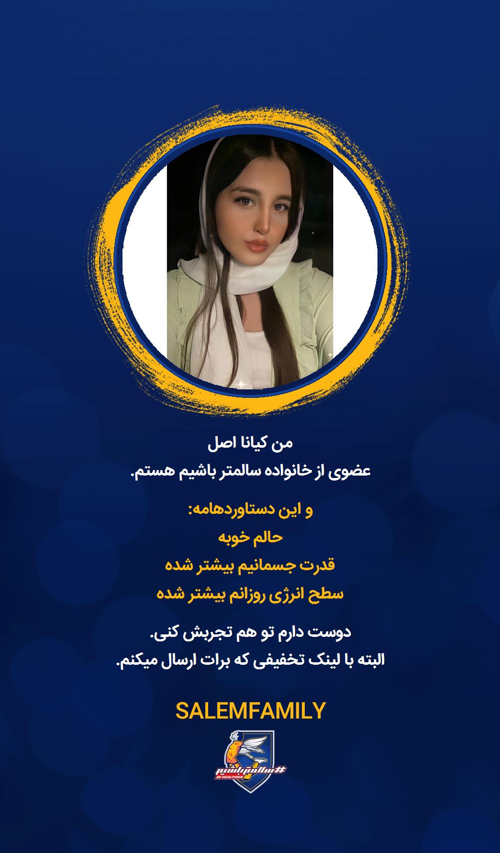 کیانا اصل - سالمتر باشیم - سالم فمیلی