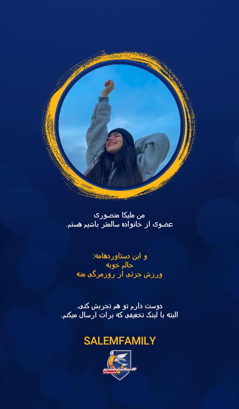 ملیکا منصوری - سالمتر باشیم - سالم فمیلی