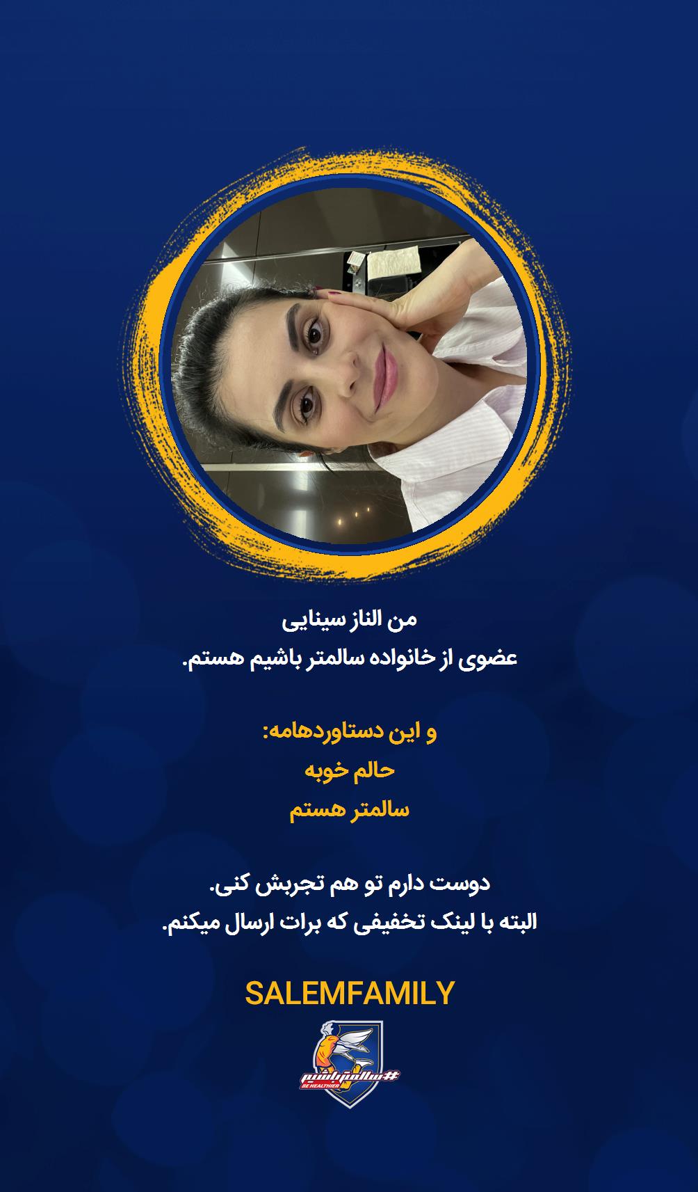 الناز سینایی - سالمتر باشیم - سالم فمیلی