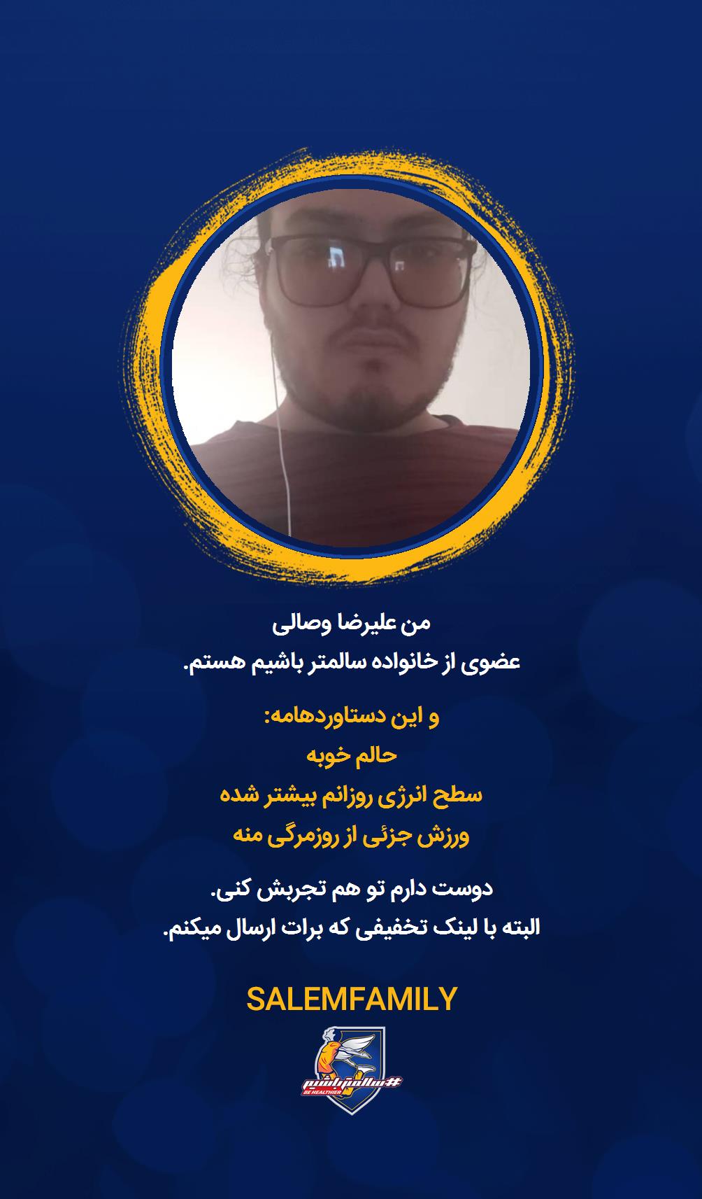 علیرضا وصالی - سالمتر باشیم - سالم فمیلی