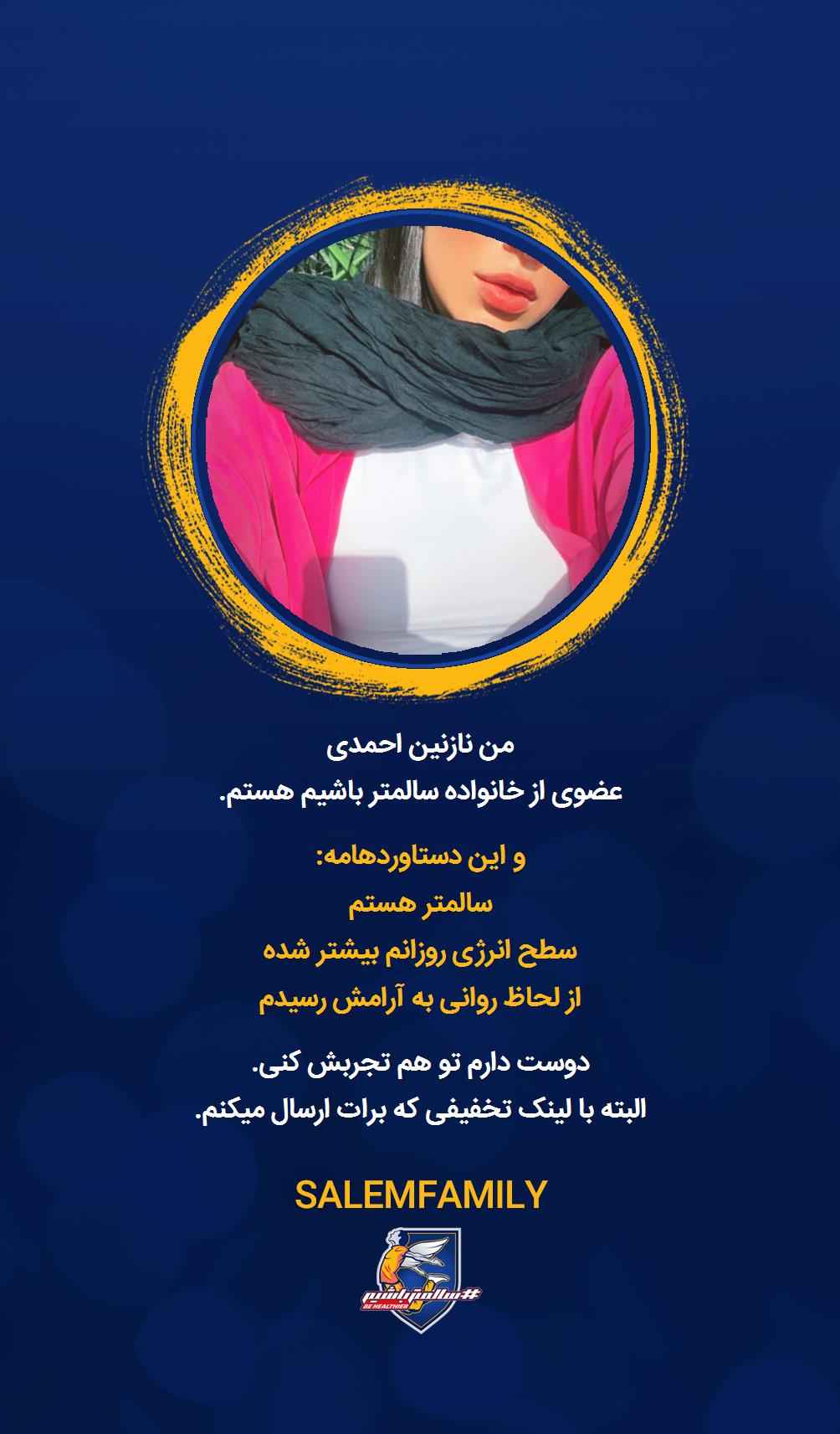 نازنین احمدی - سالمتر باشیم - سالم فمیلی