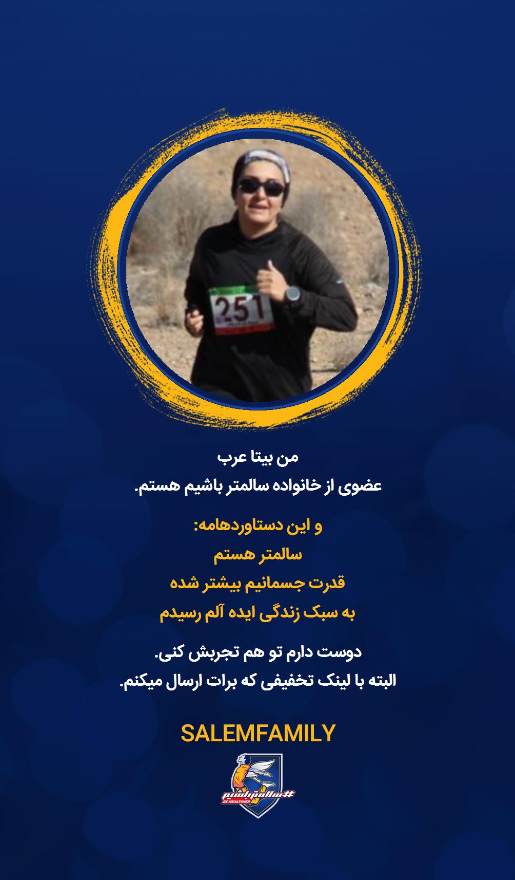 بیتا عرب - سالمتر باشیم - سالم فمیلی