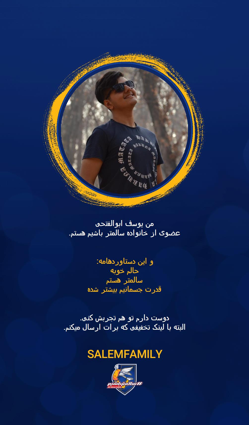 یوسف ابوالفتحی - سالمتر باشیم - سالم فمیلی