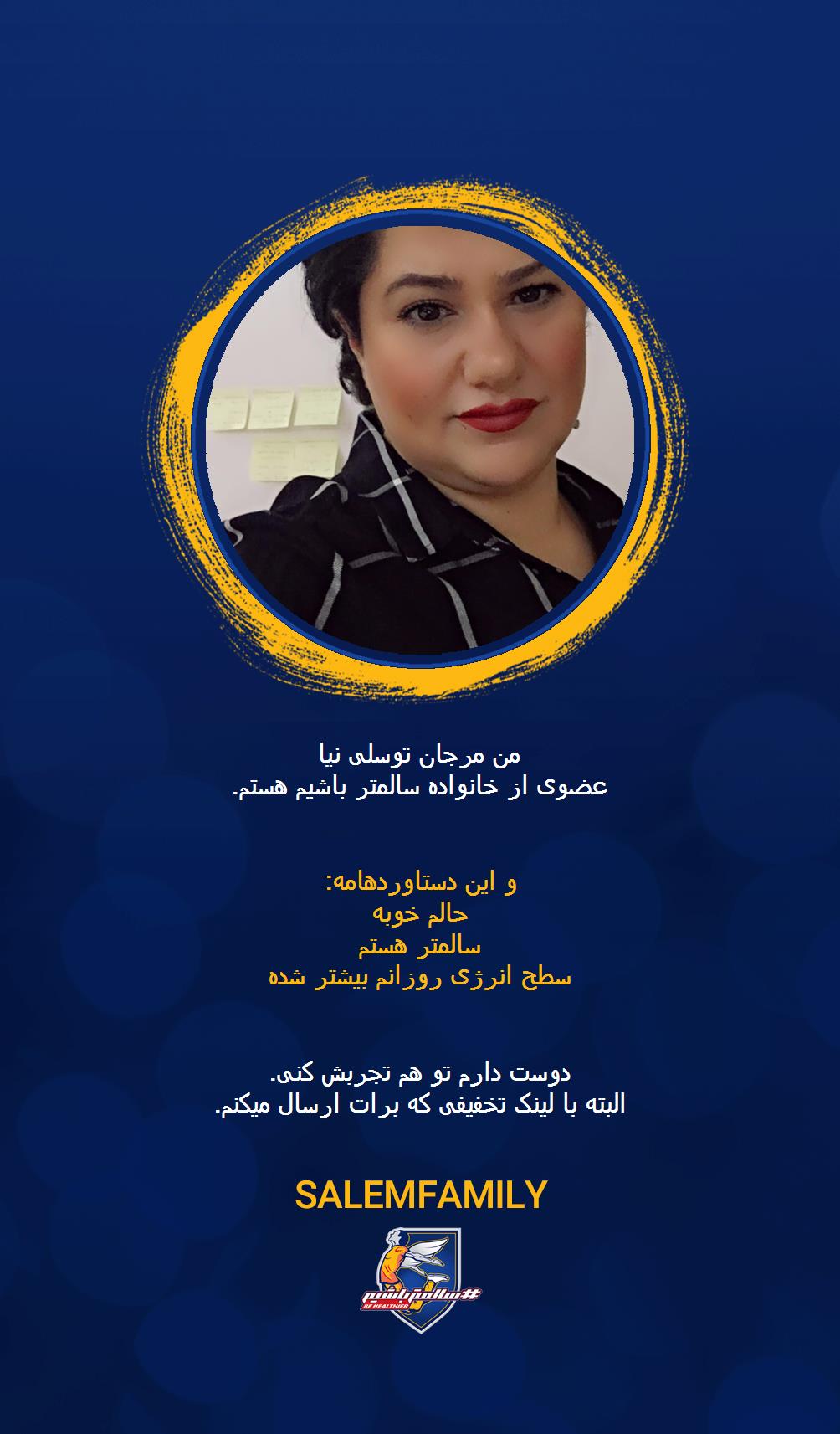 مرجان توسلی نیا - سالمتر باشیم - سالم فمیلی