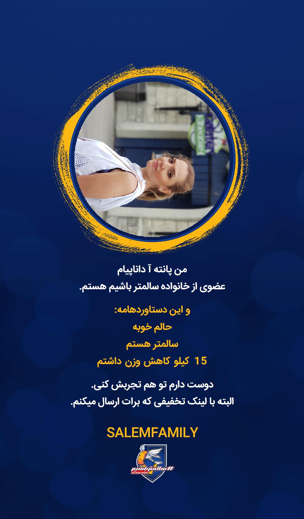 پانته آ داناپیام - سالمتر باشیم - سالم فمیلی