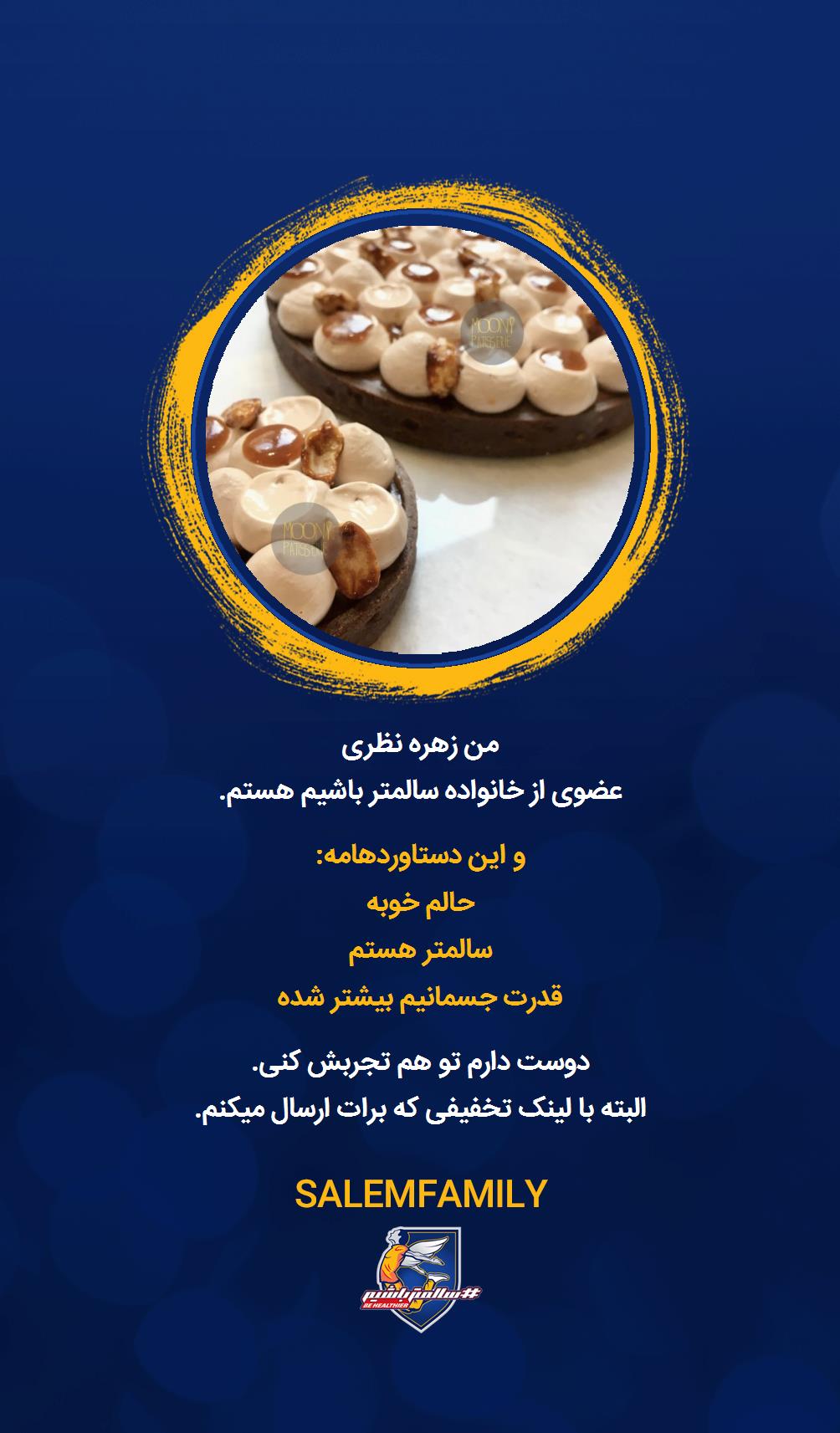 زهره نظری - سالمتر باشیم - سالم فمیلی