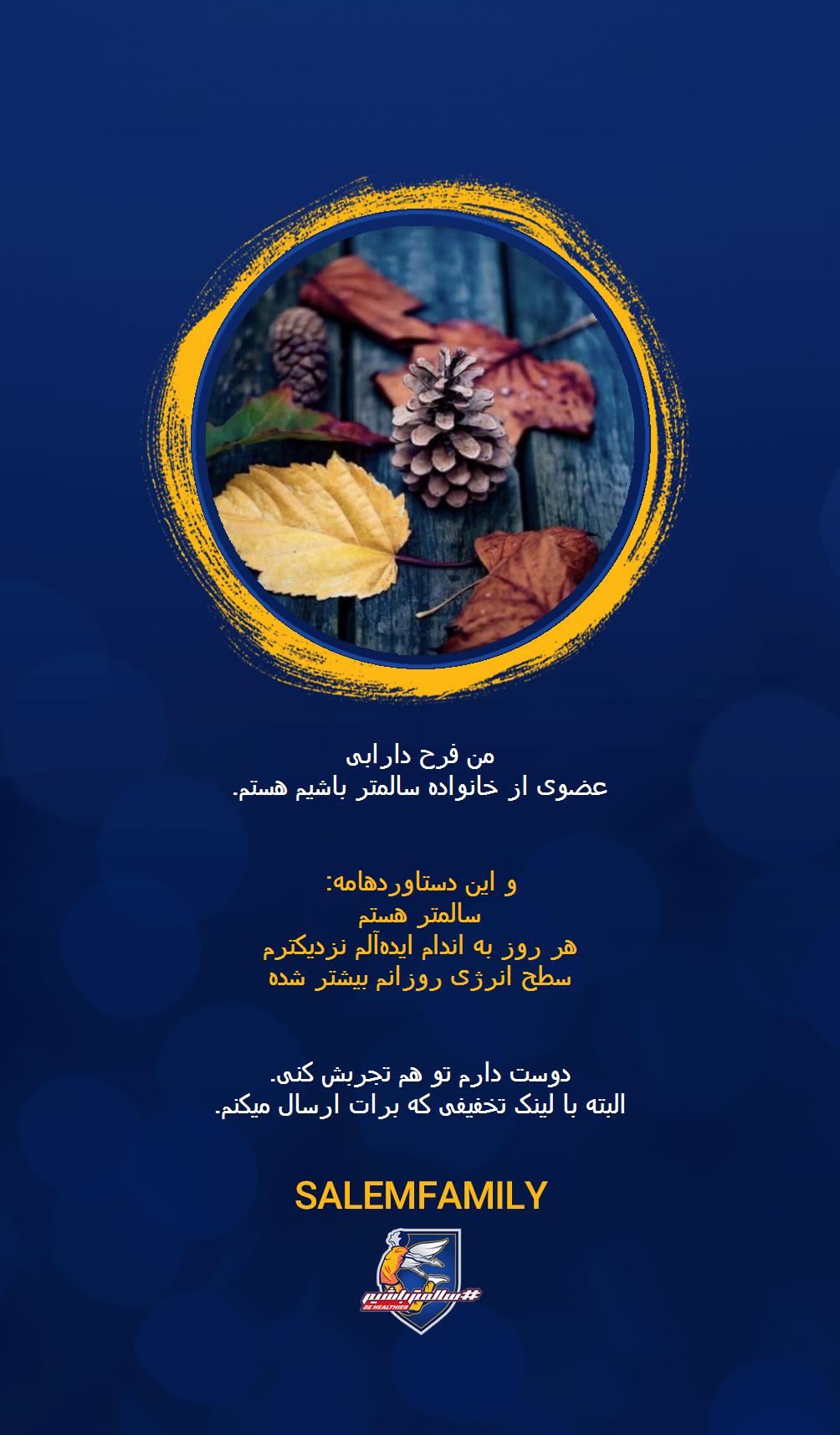 فرح دارابی - سالمتر باشیم - سالم فمیلی