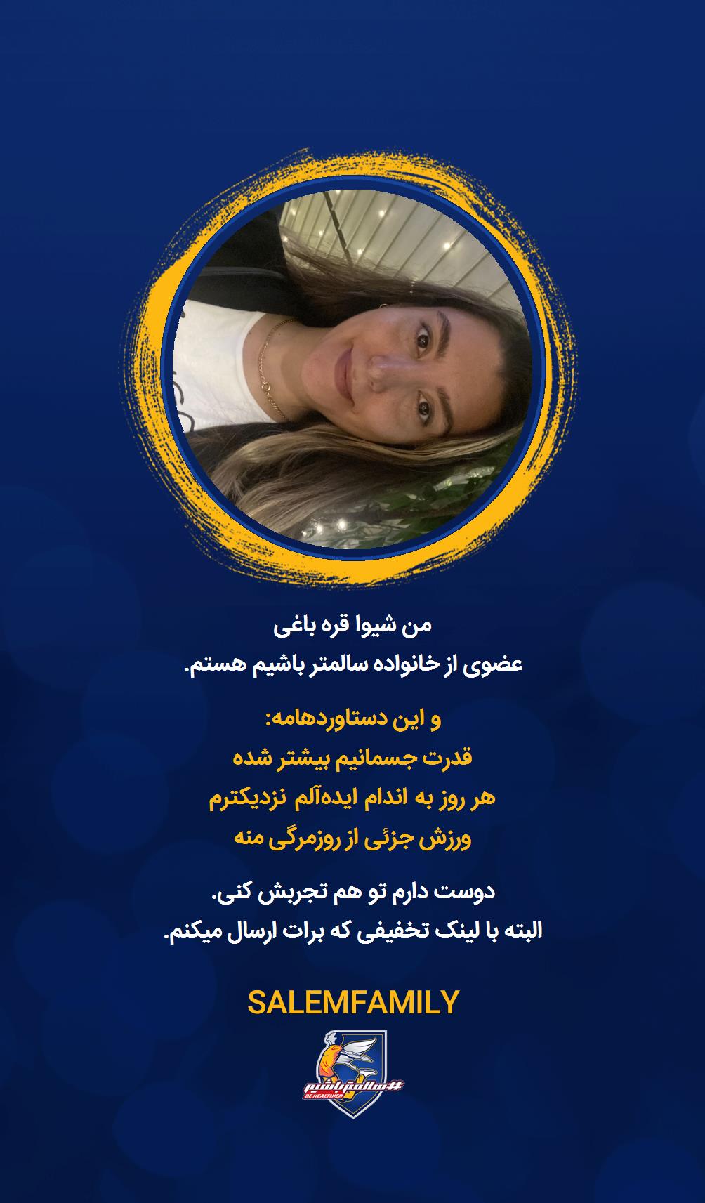 شیوا قره باغی - سالمتر باشیم - سالم فمیلی