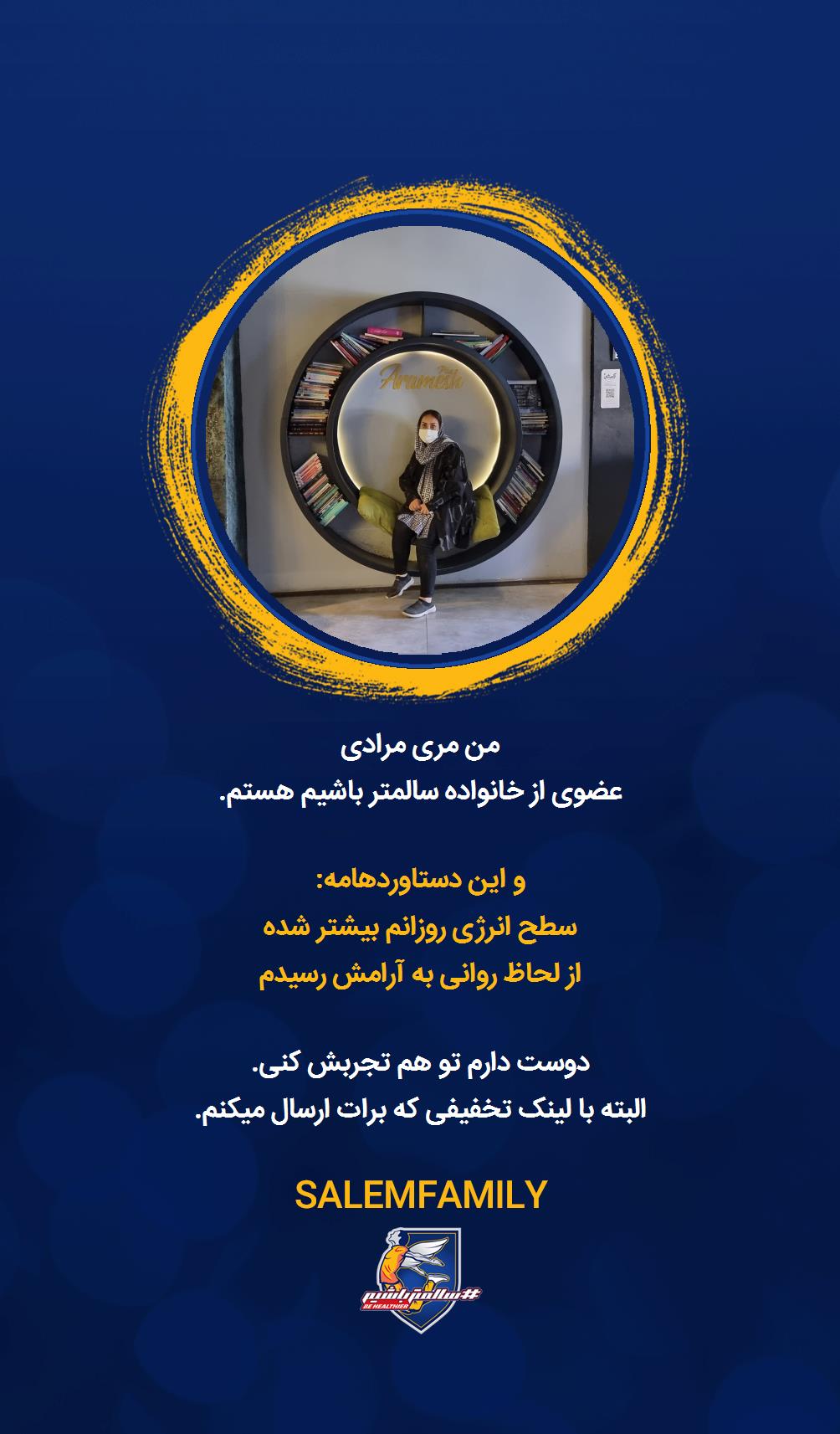 مری مرادی - سالمتر باشیم - سالم فمیلی