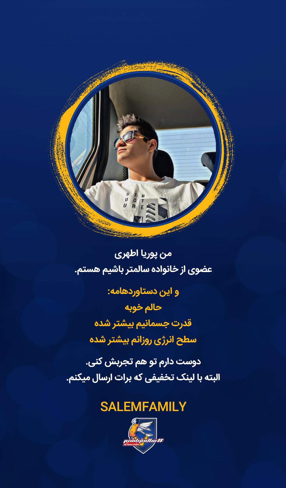 پوریا اطهری - سالمتر باشیم - سالم فمیلی