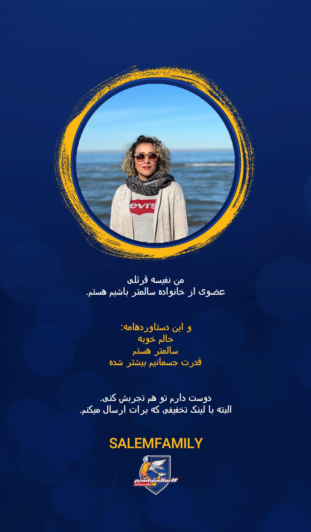 نفیسه قرئلی - سالمتر باشیم - سالم فمیلی