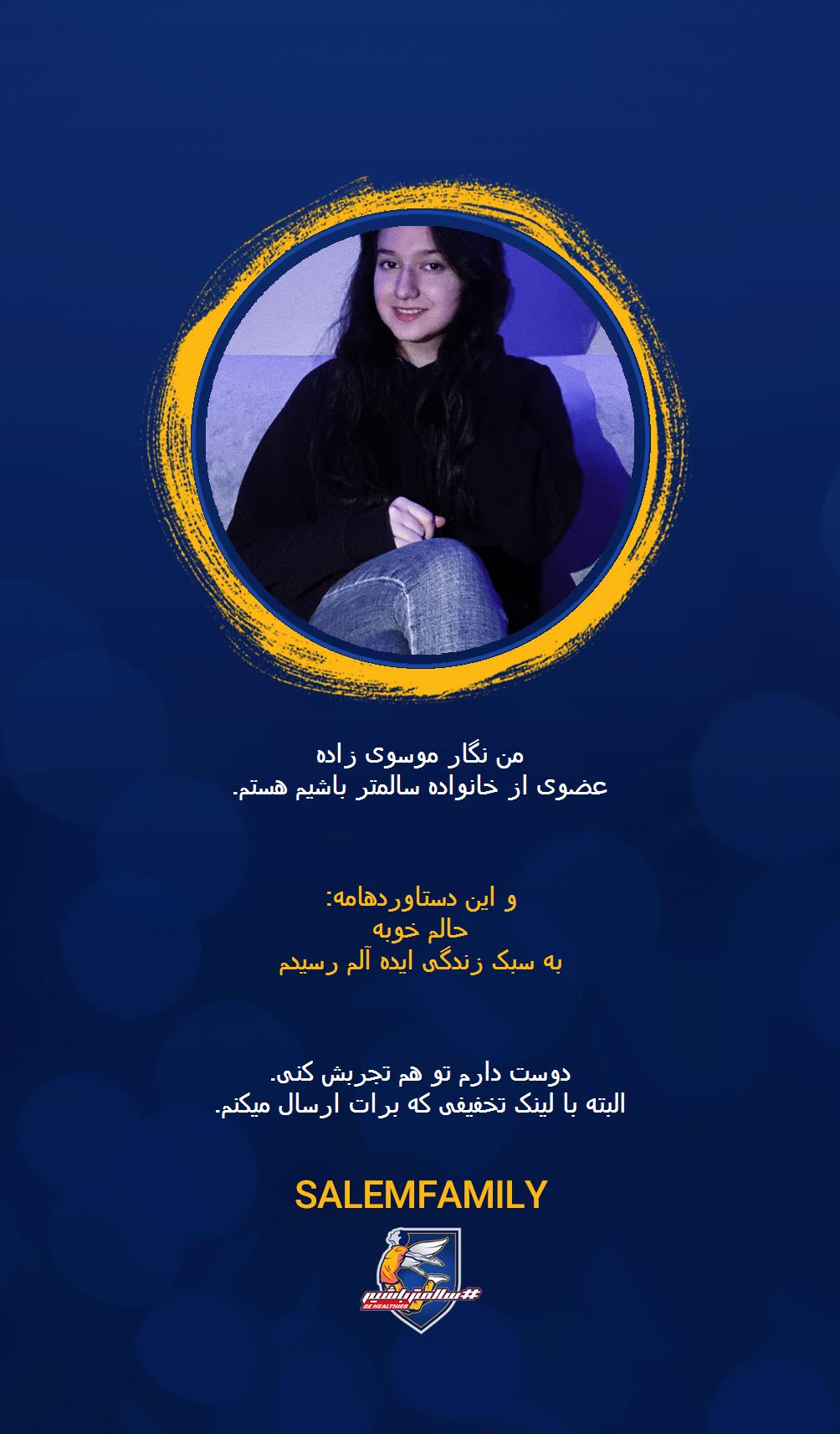 نگار موسوی زاده - سالمتر باشیم - سالم فمیلی