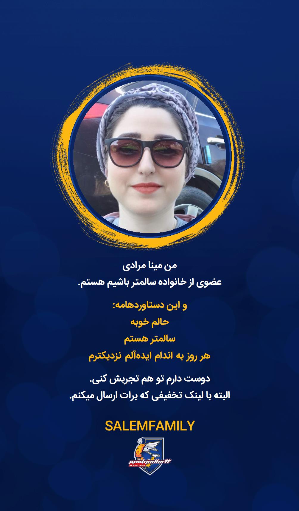 مینا مرادی - سالمتر باشیم - سالم فمیلی