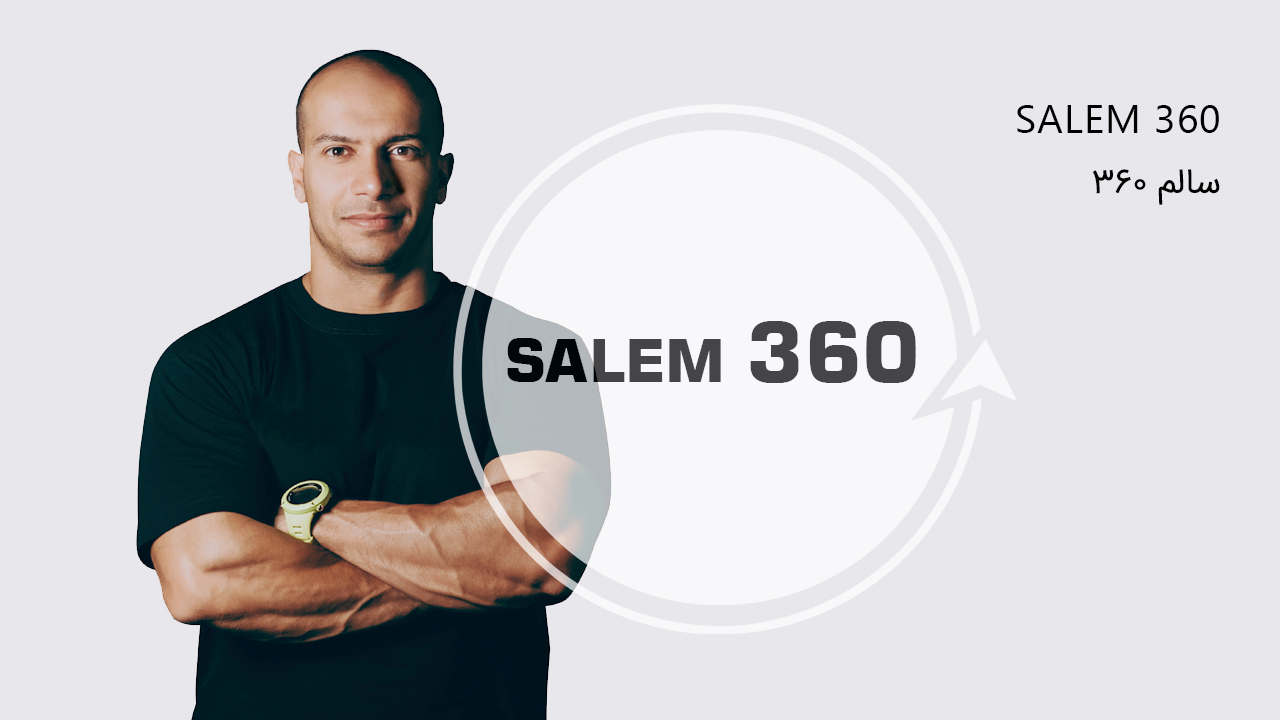 سالم 360